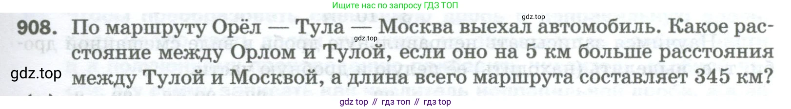 Математика, 5 класс Учебник, авторы: Мерзляк Аркадий Григорьевич, Полонский Виталий Борисович, Якир Михаил Семёнович, издательство Просвещение, Москва, 2023, голубого цвета, страница 205, номер 908, Условие