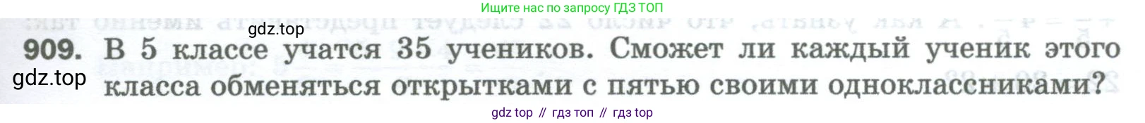Математика, 5 класс Учебник, авторы: Мерзляк Аркадий Григорьевич, Полонский Виталий Борисович, Якир Михаил Семёнович, издательство Просвещение, Москва, 2023, голубого цвета, страница 205, номер 909, Условие