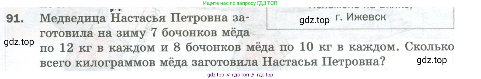 Математика, 5 класс Учебник, авторы: Мерзляк Аркадий Григорьевич, Полонский Виталий Борисович, Якир Михаил Семёнович, издательство Просвещение, Москва, 2023, голубого цвета, страница 25, номер 91, Условие