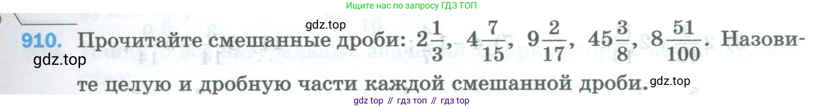 Математика, 5 класс Учебник, авторы: Мерзляк Аркадий Григорьевич, Полонский Виталий Борисович, Якир Михаил Семёнович, издательство Просвещение, Москва, 2023, голубого цвета, страница 209, номер 910, Условие