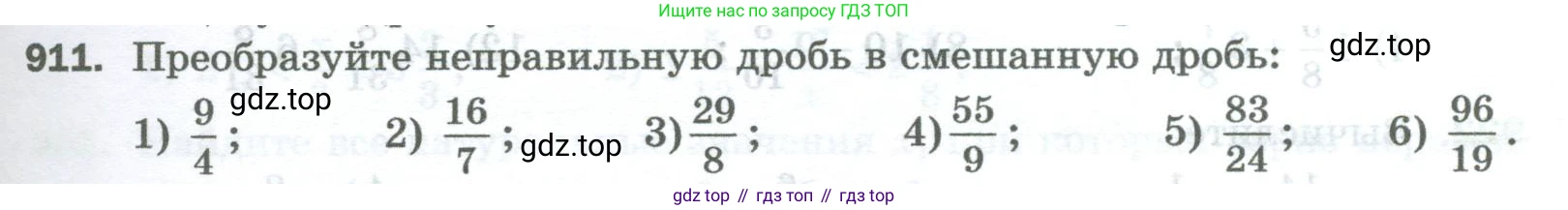 Математика, 5 класс Учебник, авторы: Мерзляк Аркадий Григорьевич, Полонский Виталий Борисович, Якир Михаил Семёнович, издательство Просвещение, Москва, 2023, голубого цвета, страница 209, номер 911, Условие
