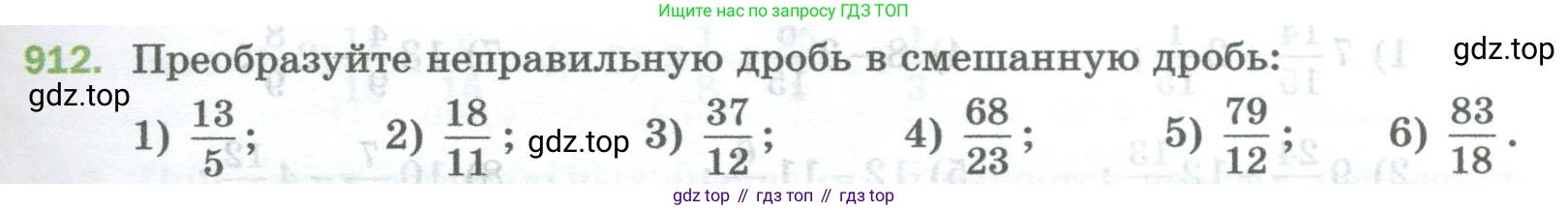 Математика, 5 класс Учебник, авторы: Мерзляк Аркадий Григорьевич, Полонский Виталий Борисович, Якир Михаил Семёнович, издательство Просвещение, Москва, 2023, голубого цвета, страница 209, номер 912, Условие