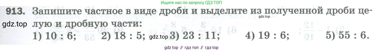 Математика, 5 класс Учебник, авторы: Мерзляк Аркадий Григорьевич, Полонский Виталий Борисович, Якир Михаил Семёнович, издательство Просвещение, Москва, 2023, голубого цвета, страница 209, номер 913, Условие