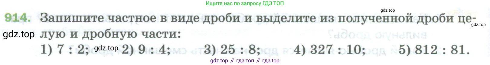 Математика, 5 класс Учебник, авторы: Мерзляк Аркадий Григорьевич, Полонский Виталий Борисович, Якир Михаил Семёнович, издательство Просвещение, Москва, 2023, голубого цвета, страница 210, номер 914, Условие
