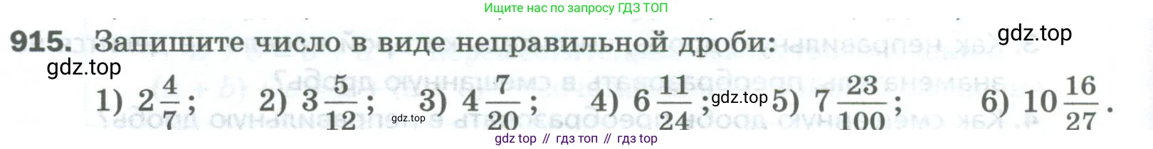 Математика, 5 класс Учебник, авторы: Мерзляк Аркадий Григорьевич, Полонский Виталий Борисович, Якир Михаил Семёнович, издательство Просвещение, Москва, 2023, голубого цвета, страница 210, номер 915, Условие