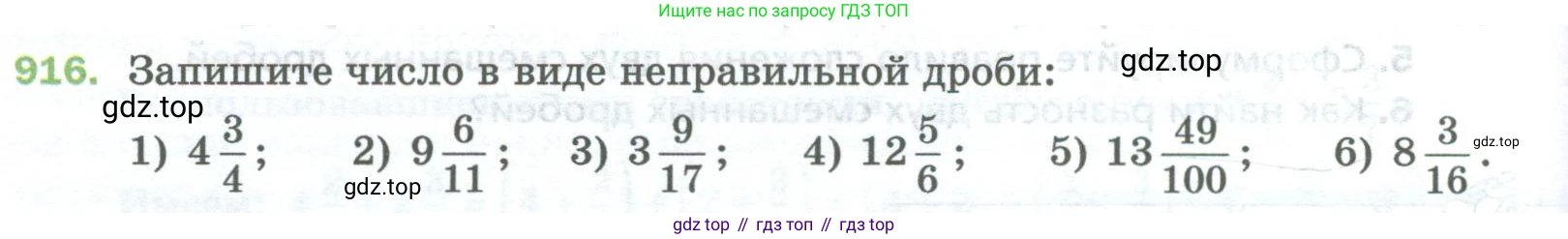 Математика, 5 класс Учебник, авторы: Мерзляк Аркадий Григорьевич, Полонский Виталий Борисович, Якир Михаил Семёнович, издательство Просвещение, Москва, 2023, голубого цвета, страница 210, номер 916, Условие