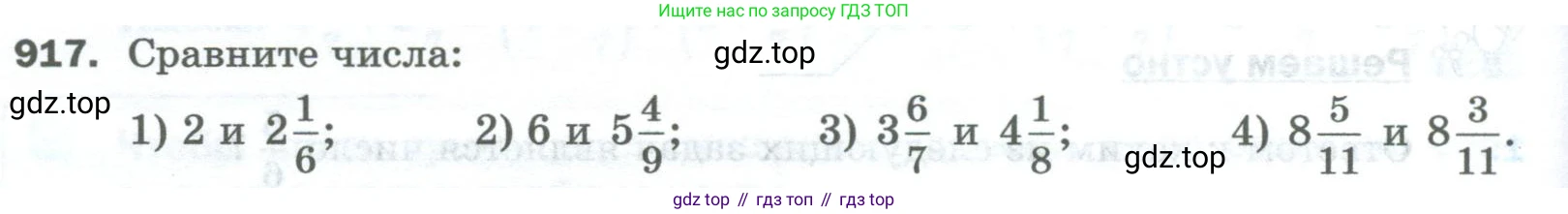 Математика, 5 класс Учебник, авторы: Мерзляк Аркадий Григорьевич, Полонский Виталий Борисович, Якир Михаил Семёнович, издательство Просвещение, Москва, 2023, голубого цвета, страница 210, номер 917, Условие