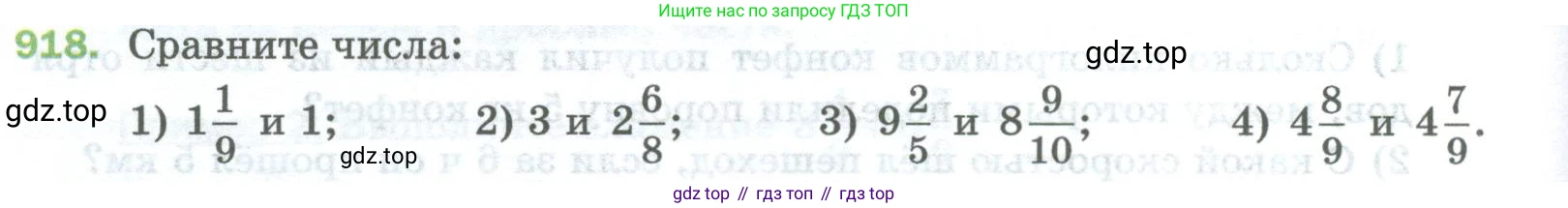 Математика, 5 класс Учебник, авторы: Мерзляк Аркадий Григорьевич, Полонский Виталий Борисович, Якир Михаил Семёнович, издательство Просвещение, Москва, 2023, голубого цвета, страница 210, номер 918, Условие