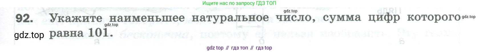 Математика, 5 класс Учебник, авторы: Мерзляк Аркадий Григорьевич, Полонский Виталий Борисович, Якир Михаил Семёнович, издательство Просвещение, Москва, 2023, голубого цвета, страница 25, номер 92, Условие