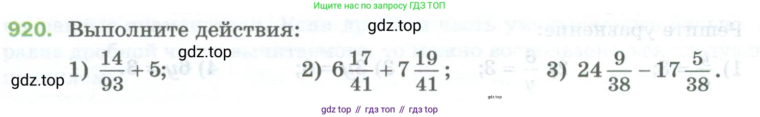 Математика, 5 класс Учебник, авторы: Мерзляк Аркадий Григорьевич, Полонский Виталий Борисович, Якир Михаил Семёнович, издательство Просвещение, Москва, 2023, голубого цвета, страница 210, номер 920, Условие