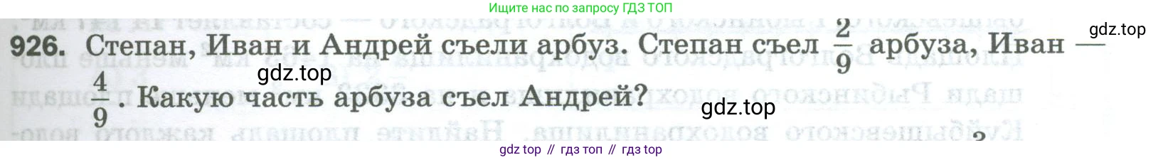 Математика, 5 класс Учебник, авторы: Мерзляк Аркадий Григорьевич, Полонский Виталий Борисович, Якир Михаил Семёнович, издательство Просвещение, Москва, 2023, голубого цвета, страница 211, номер 926, Условие