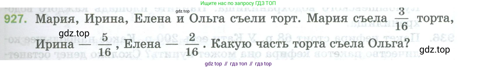 Математика, 5 класс Учебник, авторы: Мерзляк Аркадий Григорьевич, Полонский Виталий Борисович, Якир Михаил Семёнович, издательство Просвещение, Москва, 2023, голубого цвета, страница 211, номер 927, Условие