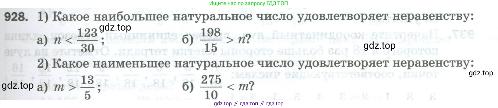 Математика, 5 класс Учебник, авторы: Мерзляк Аркадий Григорьевич, Полонский Виталий Борисович, Якир Михаил Семёнович, издательство Просвещение, Москва, 2023, голубого цвета, страница 211, номер 928, Условие