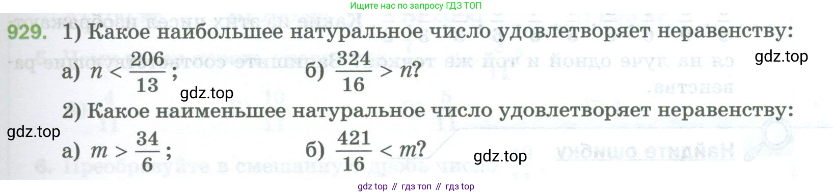 Математика, 5 класс Учебник, авторы: Мерзляк Аркадий Григорьевич, Полонский Виталий Борисович, Якир Михаил Семёнович, издательство Просвещение, Москва, 2023, голубого цвета, страница 211, номер 929, Условие