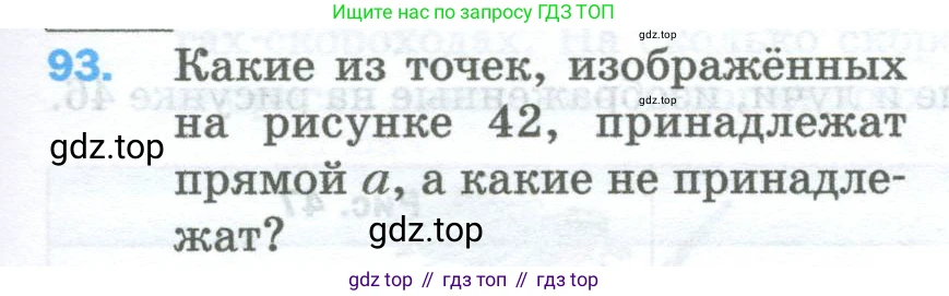 Математика, 5 класс Учебник, авторы: Мерзляк Аркадий Григорьевич, Полонский Виталий Борисович, Якир Михаил Семёнович, издательство Просвещение, Москва, 2023, голубого цвета, страница 29, номер 93, Условие