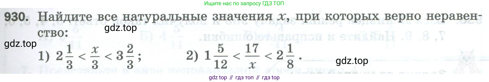 Математика, 5 класс Учебник, авторы: Мерзляк Аркадий Григорьевич, Полонский Виталий Борисович, Якир Михаил Семёнович, издательство Просвещение, Москва, 2023, голубого цвета, страница 211, номер 930, Условие