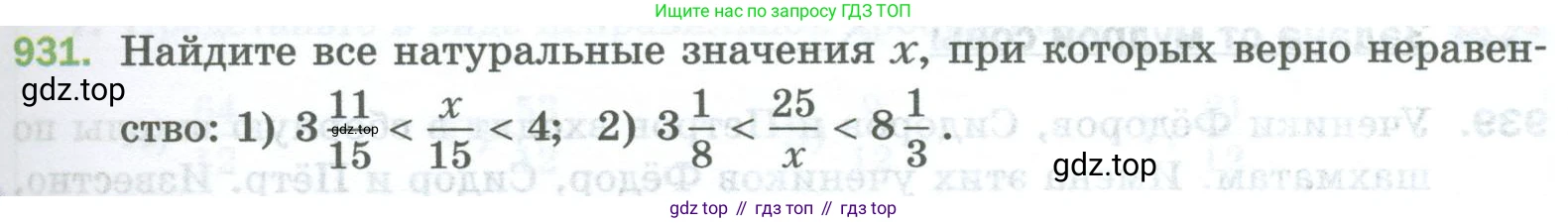 Математика, 5 класс Учебник, авторы: Мерзляк Аркадий Григорьевич, Полонский Виталий Борисович, Якир Михаил Семёнович, издательство Просвещение, Москва, 2023, голубого цвета, страница 211, номер 931, Условие