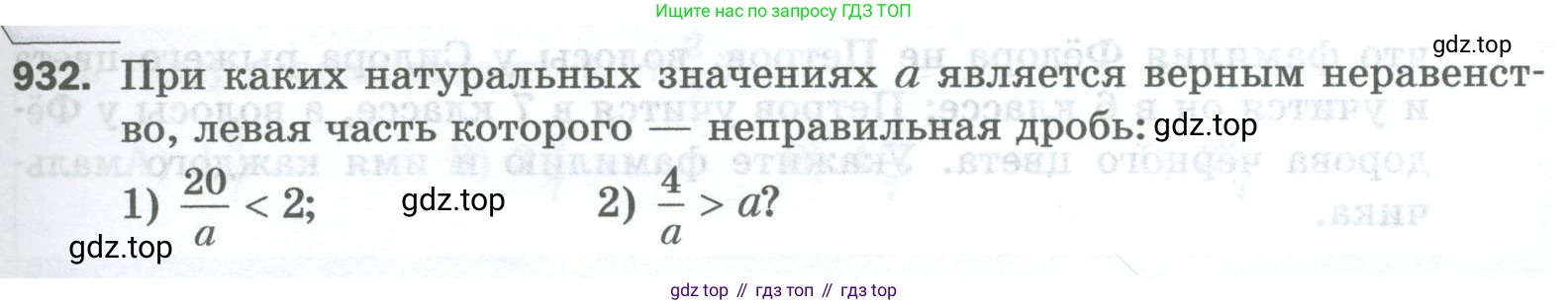 Математика, 5 класс Учебник, авторы: Мерзляк Аркадий Григорьевич, Полонский Виталий Борисович, Якир Михаил Семёнович, издательство Просвещение, Москва, 2023, голубого цвета, страница 211, номер 932, Условие