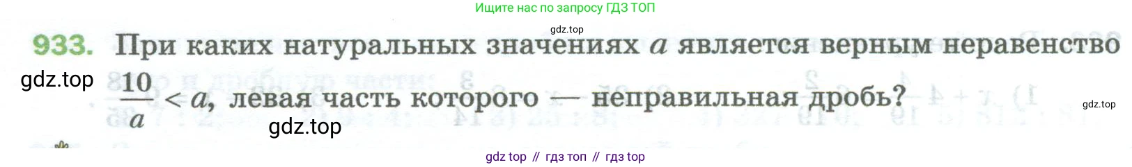 Математика, 5 класс Учебник, авторы: Мерзляк Аркадий Григорьевич, Полонский Виталий Борисович, Якир Михаил Семёнович, издательство Просвещение, Москва, 2023, голубого цвета, страница 212, номер 933, Условие