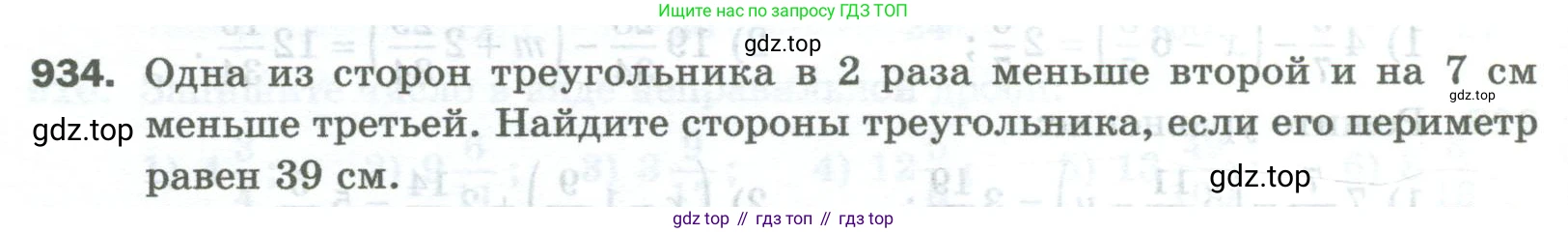 Математика, 5 класс Учебник, авторы: Мерзляк Аркадий Григорьевич, Полонский Виталий Борисович, Якир Михаил Семёнович, издательство Просвещение, Москва, 2023, голубого цвета, страница 212, номер 934, Условие