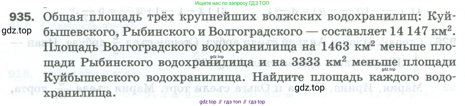 Математика, 5 класс Учебник, авторы: Мерзляк Аркадий Григорьевич, Полонский Виталий Борисович, Якир Михаил Семёнович, издательство Просвещение, Москва, 2023, голубого цвета, страница 212, номер 935, Условие