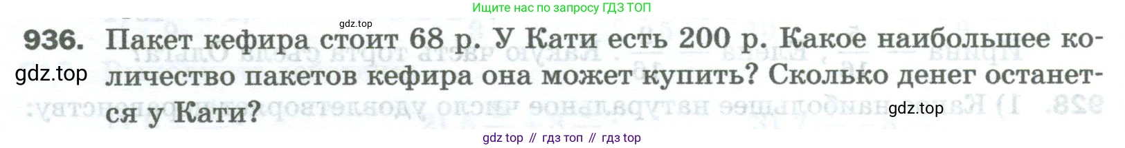 Математика, 5 класс Учебник, авторы: Мерзляк Аркадий Григорьевич, Полонский Виталий Борисович, Якир Михаил Семёнович, издательство Просвещение, Москва, 2023, голубого цвета, страница 212, номер 936, Условие