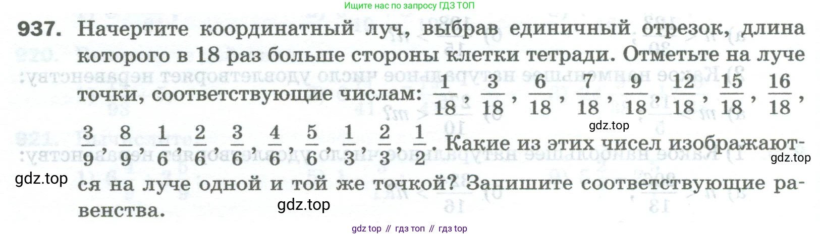 Математика, 5 класс Учебник, авторы: Мерзляк Аркадий Григорьевич, Полонский Виталий Борисович, Якир Михаил Семёнович, издательство Просвещение, Москва, 2023, голубого цвета, страница 212, номер 937, Условие