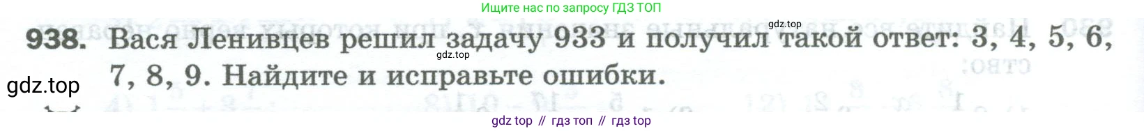 Математика, 5 класс Учебник, авторы: Мерзляк Аркадий Григорьевич, Полонский Виталий Борисович, Якир Михаил Семёнович, издательство Просвещение, Москва, 2023, голубого цвета, страница 212, номер 938, Условие