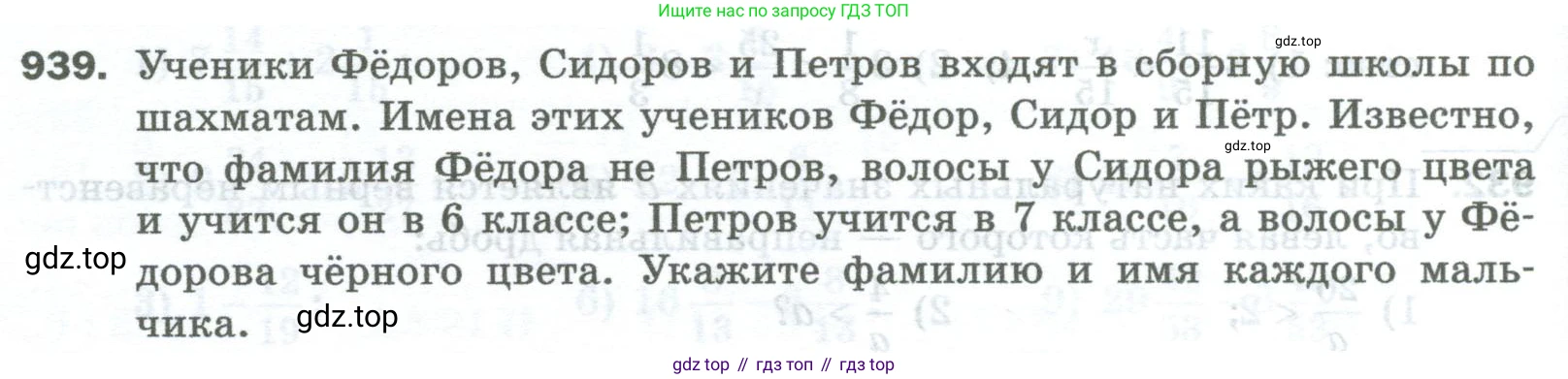 Математика, 5 класс Учебник, авторы: Мерзляк Аркадий Григорьевич, Полонский Виталий Борисович, Якир Михаил Семёнович, издательство Просвещение, Москва, 2023, голубого цвета, страница 212, номер 939, Условие