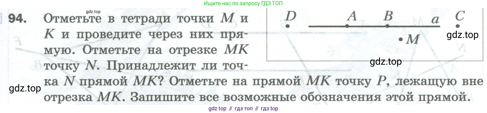 Математика, 5 класс Учебник, авторы: Мерзляк Аркадий Григорьевич, Полонский Виталий Борисович, Якир Михаил Семёнович, издательство Просвещение, Москва, 2023, голубого цвета, страница 29, номер 94, Условие