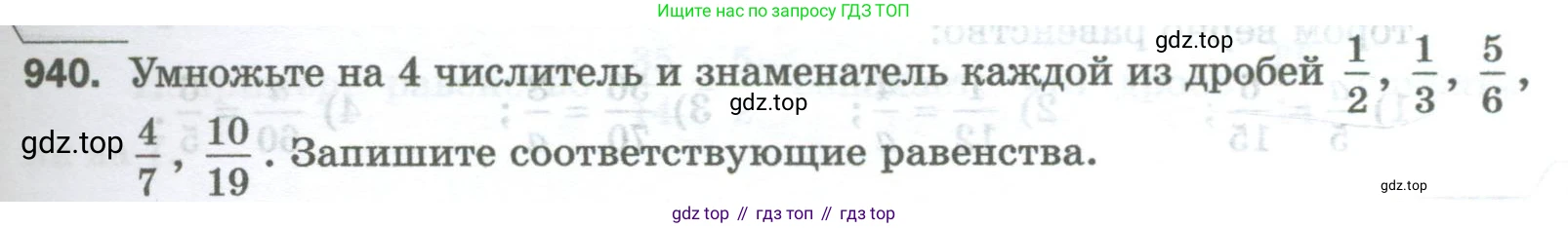 Математика, 5 класс Учебник, авторы: Мерзляк Аркадий Григорьевич, Полонский Виталий Борисович, Якир Михаил Семёнович, издательство Просвещение, Москва, 2023, голубого цвета, страница 217, номер 940, Условие