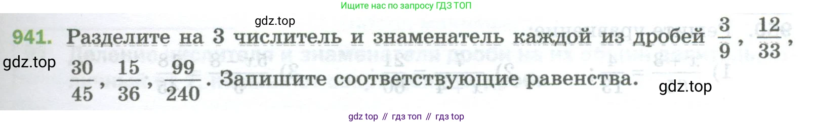 Математика, 5 класс Учебник, авторы: Мерзляк Аркадий Григорьевич, Полонский Виталий Борисович, Якир Михаил Семёнович, издательство Просвещение, Москва, 2023, голубого цвета, страница 217, номер 941, Условие