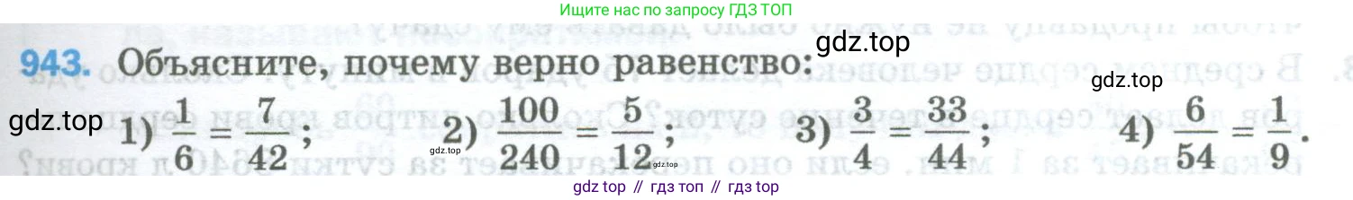 Математика, 5 класс Учебник, авторы: Мерзляк Аркадий Григорьевич, Полонский Виталий Борисович, Якир Михаил Семёнович, издательство Просвещение, Москва, 2023, голубого цвета, страница 217, номер 943, Условие