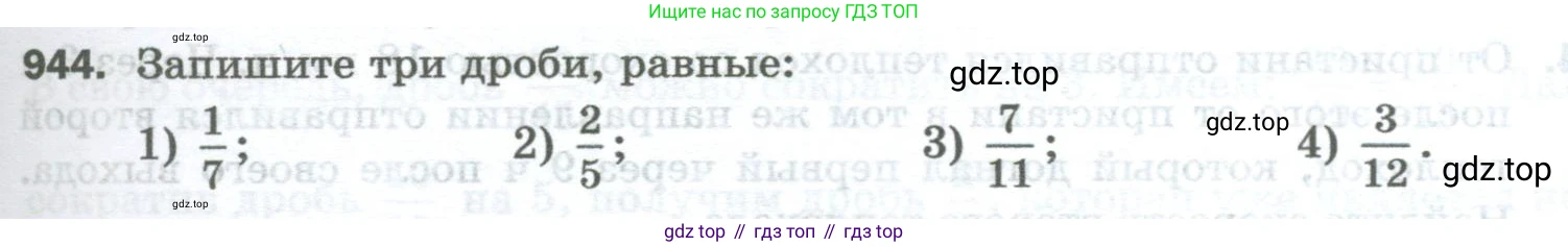 Математика, 5 класс Учебник, авторы: Мерзляк Аркадий Григорьевич, Полонский Виталий Борисович, Якир Михаил Семёнович, издательство Просвещение, Москва, 2023, голубого цвета, страница 217, номер 944, Условие
