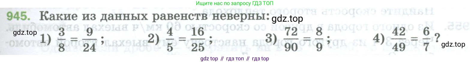 Математика, 5 класс Учебник, авторы: Мерзляк Аркадий Григорьевич, Полонский Виталий Борисович, Якир Михаил Семёнович, издательство Просвещение, Москва, 2023, голубого цвета, страница 217, номер 945, Условие