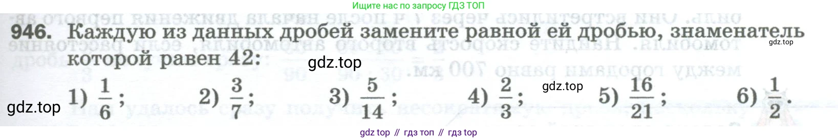 Математика, 5 класс Учебник, авторы: Мерзляк Аркадий Григорьевич, Полонский Виталий Борисович, Якир Михаил Семёнович, издательство Просвещение, Москва, 2023, голубого цвета, страница 217, номер 946, Условие