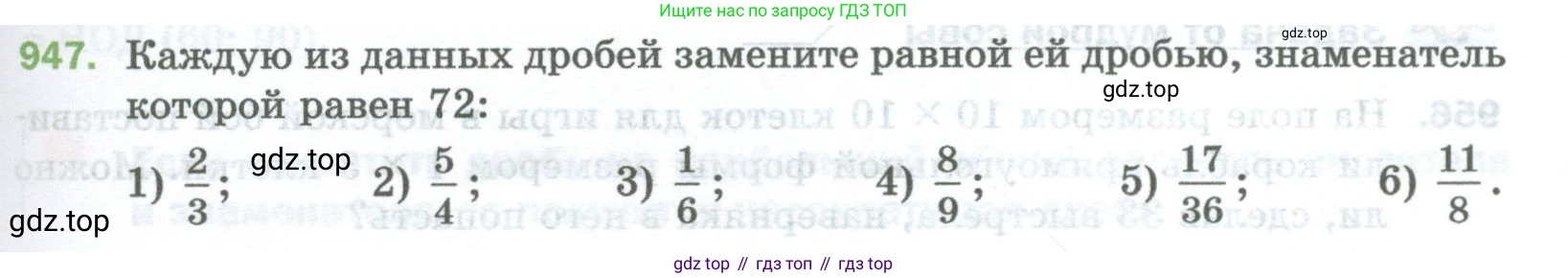 Математика, 5 класс Учебник, авторы: Мерзляк Аркадий Григорьевич, Полонский Виталий Борисович, Якир Михаил Семёнович, издательство Просвещение, Москва, 2023, голубого цвета, страница 217, номер 947, Условие
