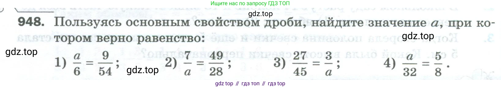 Математика, 5 класс Учебник, авторы: Мерзляк Аркадий Григорьевич, Полонский Виталий Борисович, Якир Михаил Семёнович, издательство Просвещение, Москва, 2023, голубого цвета, страница 218, номер 948, Условие