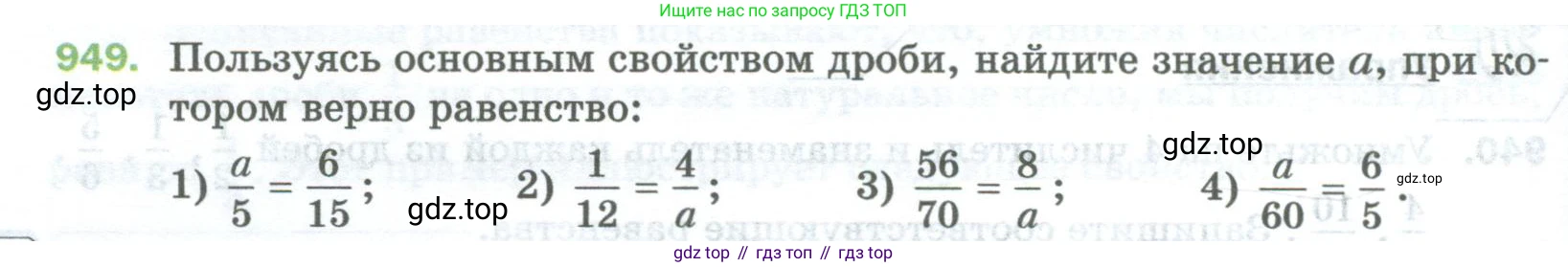 Математика, 5 класс Учебник, авторы: Мерзляк Аркадий Григорьевич, Полонский Виталий Борисович, Якир Михаил Семёнович, издательство Просвещение, Москва, 2023, голубого цвета, страница 218, номер 949, Условие