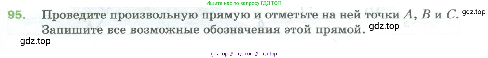 Математика, 5 класс Учебник, авторы: Мерзляк Аркадий Григорьевич, Полонский Виталий Борисович, Якир Михаил Семёнович, издательство Просвещение, Москва, 2023, голубого цвета, страница 29, номер 95, Условие