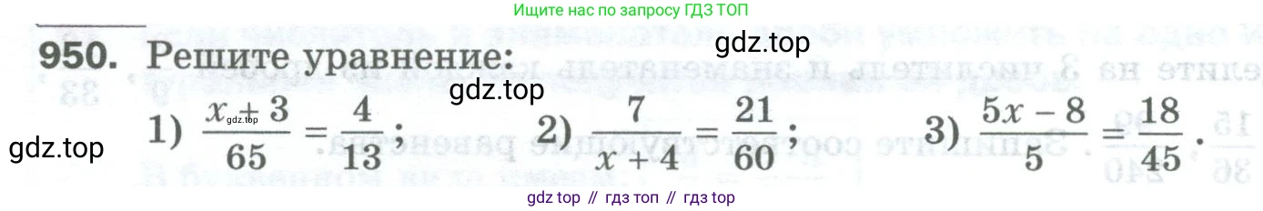 Математика, 5 класс Учебник, авторы: Мерзляк Аркадий Григорьевич, Полонский Виталий Борисович, Якир Михаил Семёнович, издательство Просвещение, Москва, 2023, голубого цвета, страница 218, номер 950, Условие