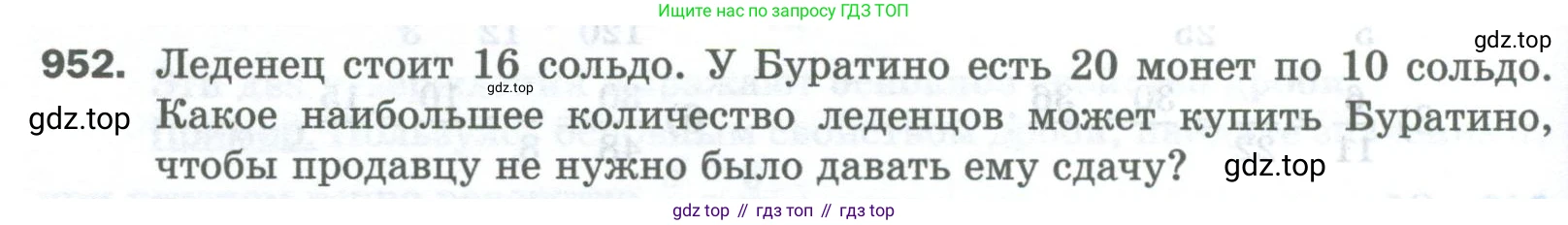 Математика, 5 класс Учебник, авторы: Мерзляк Аркадий Григорьевич, Полонский Виталий Борисович, Якир Михаил Семёнович, издательство Просвещение, Москва, 2023, голубого цвета, страница 218, номер 952, Условие