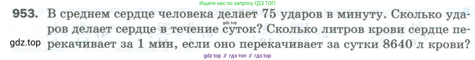 Математика, 5 класс Учебник, авторы: Мерзляк Аркадий Григорьевич, Полонский Виталий Борисович, Якир Михаил Семёнович, издательство Просвещение, Москва, 2023, голубого цвета, страница 218, номер 953, Условие