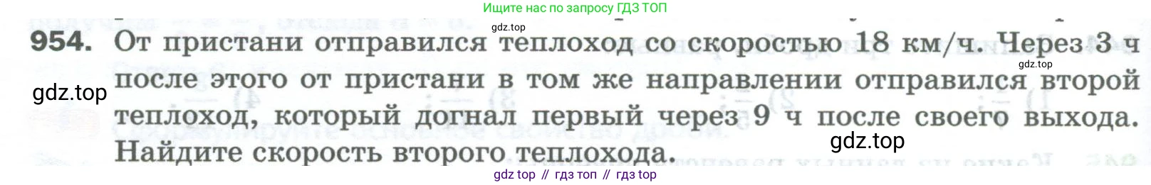Математика, 5 класс Учебник, авторы: Мерзляк Аркадий Григорьевич, Полонский Виталий Борисович, Якир Михаил Семёнович, издательство Просвещение, Москва, 2023, голубого цвета, страница 218, номер 954, Условие