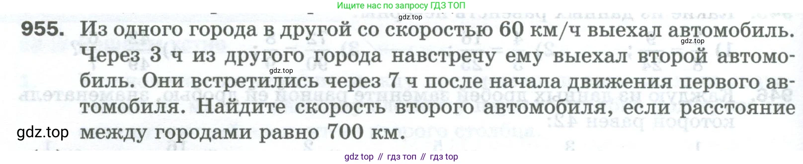 Математика, 5 класс Учебник, авторы: Мерзляк Аркадий Григорьевич, Полонский Виталий Борисович, Якир Михаил Семёнович, издательство Просвещение, Москва, 2023, голубого цвета, страница 218, номер 955, Условие