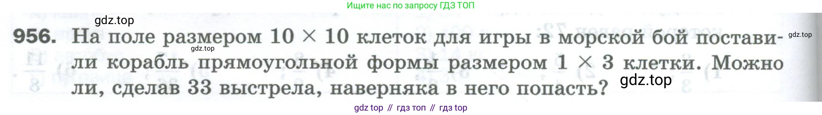 Математика, 5 класс Учебник, авторы: Мерзляк Аркадий Григорьевич, Полонский Виталий Борисович, Якир Михаил Семёнович, издательство Просвещение, Москва, 2023, голубого цвета, страница 218, номер 956, Условие