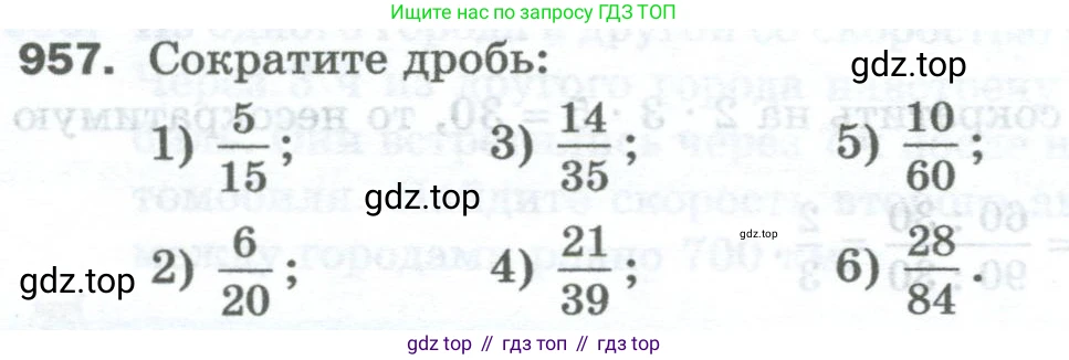 Математика, 5 класс Учебник, авторы: Мерзляк Аркадий Григорьевич, Полонский Виталий Борисович, Якир Михаил Семёнович, издательство Просвещение, Москва, 2023, голубого цвета, страница 220, номер 957, Условие