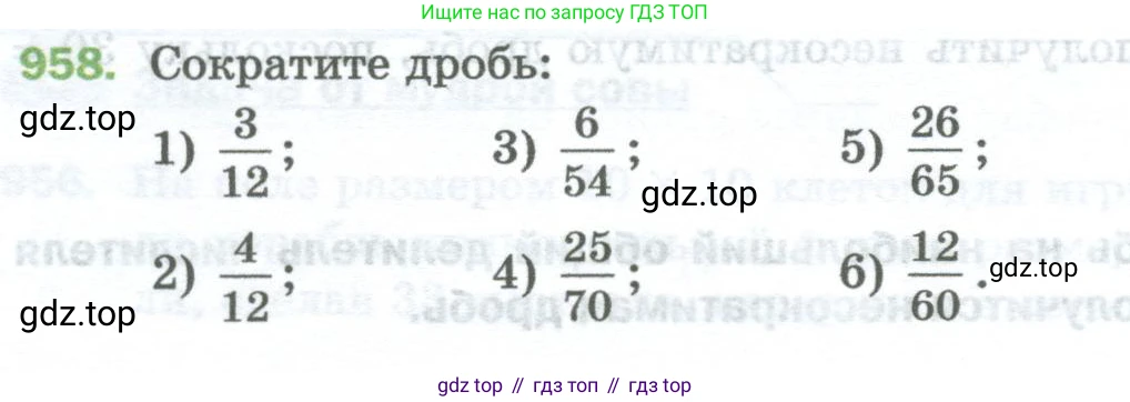 Математика, 5 класс Учебник, авторы: Мерзляк Аркадий Григорьевич, Полонский Виталий Борисович, Якир Михаил Семёнович, издательство Просвещение, Москва, 2023, голубого цвета, страница 220, номер 958, Условие