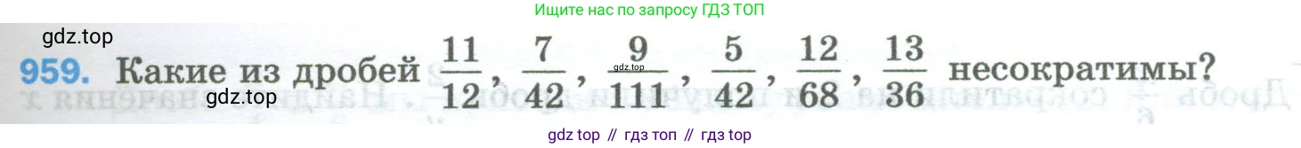 Математика, 5 класс Учебник, авторы: Мерзляк Аркадий Григорьевич, Полонский Виталий Борисович, Якир Михаил Семёнович, издательство Просвещение, Москва, 2023, голубого цвета, страница 221, номер 959, Условие