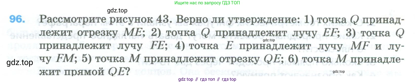 Математика, 5 класс Учебник, авторы: Мерзляк Аркадий Григорьевич, Полонский Виталий Борисович, Якир Михаил Семёнович, издательство Просвещение, Москва, 2023, голубого цвета, страница 30, номер 96, Условие